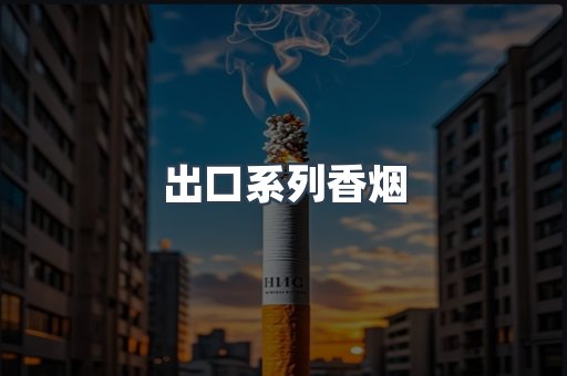 越南香烟系列